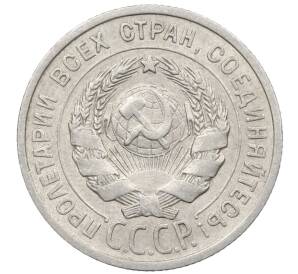 20 копеек 1924 года