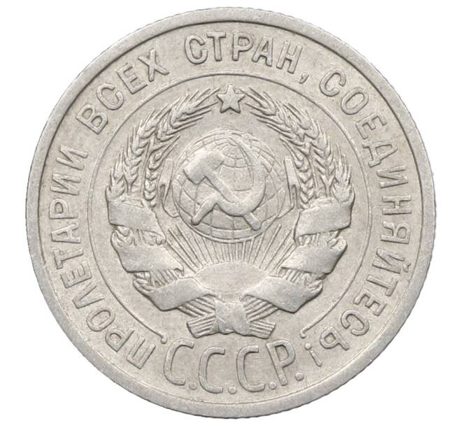 Монета 20 копеек 1924 года (Артикул: K10-1576) — Фото №2