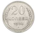 Монета 20 копеек 1924 года (Артикул: K10-1578) — Фото №1