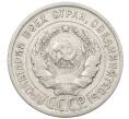 Монета 20 копеек 1924 года (Артикул: K10-1578) — Фото №2