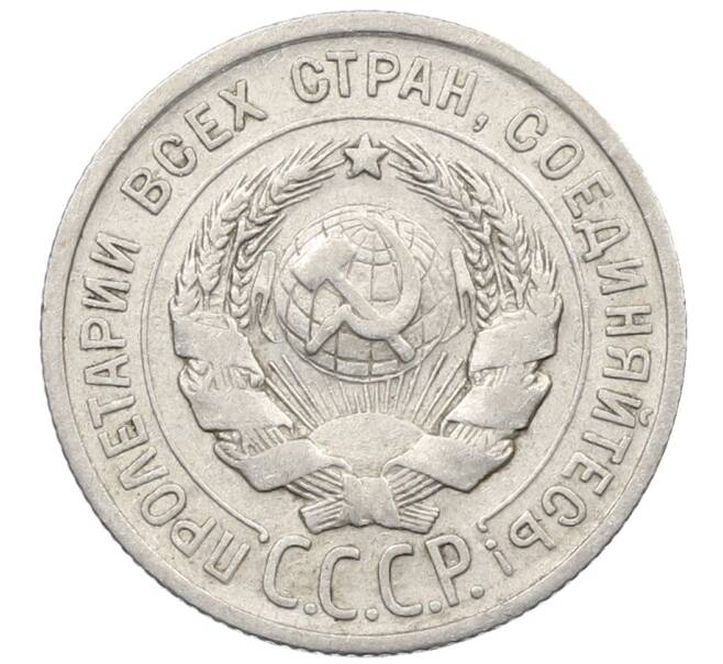 Монета 20 копеек 1924 года (Артикул: K10-1578) — Фото №2