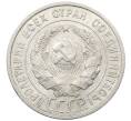 Монета 20 копеек 1925 года (Артикул: K10-1579) — Фото №2