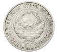 Монета 20 копеек 1925 года (Артикул: K10-1583) — Фото №2