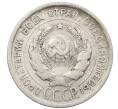 Монета 20 копеек 1924 года (Артикул: K10-1584) — Фото №2