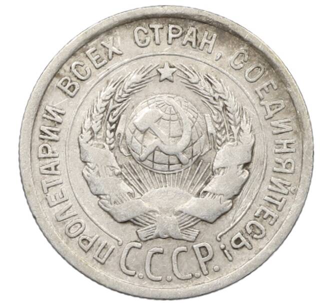 Монета 20 копеек 1924 года (Артикул: K10-1584) — Фото №2