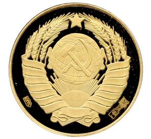 Монетовидный жетон «10 достижений великой эпохи — 100 лет СССР» — Фото №2