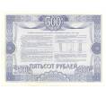 500 рублей 1992 года Облигация госзайма
