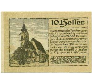 10 геллеров 1920 года Австрия — Коммуна Тернберг (Нотгельд) — Фото №2