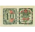 Банкнота 10 геллеров 1920 года Австрия — Коммуна Тельфс (Нотгельд) (Артикул: B2-14109) — Фото №2