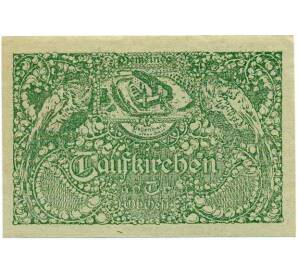 10 геллеров 1920 года Австрия — Тауфкирхен-ан-дер-Траттнах (Нотгельд) — Фото №2