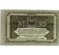 Банкнота 20 геллеров 1920 года Австрия — Тироль (Нотгельд) (Артикул: B2-14152) — Фото №2