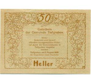 50 геллеров 1920 года Австрия — Коммуна Тифграбен (Нотгельд) — Фото №2