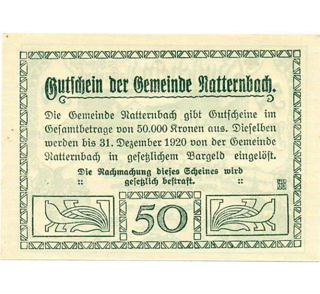 Банкнота 50 геллеров 1920 года Австрия — Коммуна Наттернбах (Нотгельд) (Артикул: B2-14221) — Фото №2