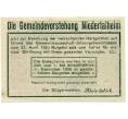 Банкнота 20 геллеров 1920 года Австрия — Нидерергайм (Нотгельд) (Артикул: B2-14263) — Фото №2