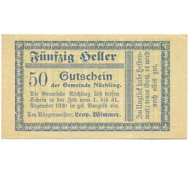 Банкнота 50 геллеров 1920 года Австрия — Коммуна Нехлинг (Нотгельд) (Артикул: B2-14276) — Фото №1