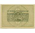 Банкнота 10 геллеров 1920 года Австрия — Нуссендорф-Артштеттен (Нотгельд) (Артикул: B2-14286) — Фото №2
