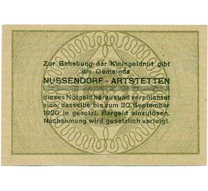 10 геллеров 1920 года Австрия — Нуссендорф-Артштеттен (Нотгельд) — Фото №2