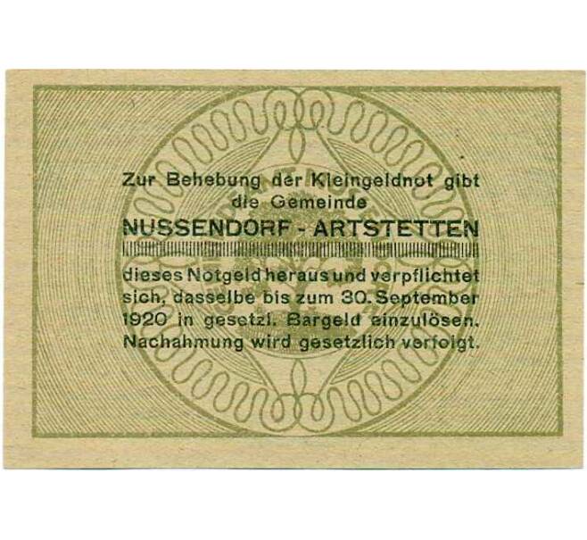 Банкнота 10 геллеров 1920 года Австрия — Нуссендорф-Артштеттен (Нотгельд) (Артикул: B2-14286) — Фото №2