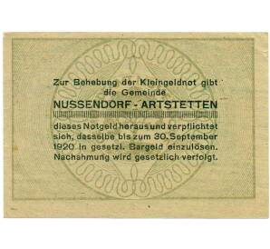 20 геллеров 1920 года Австрия — Нуссендорф-Артштеттен (Нотгельд) — Фото №2