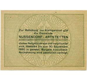50 геллеров 1920 года Австрия — Нуссендорф-Артштеттен (Нотгельд) — Фото №2