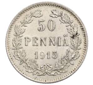 50 пенни 1915 года Русская Финляндия
