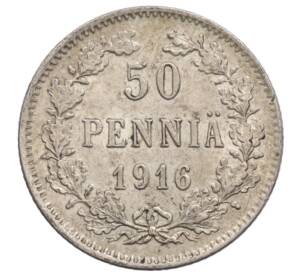 50 пенни 1916 года Русская Финляндия — Фото №1