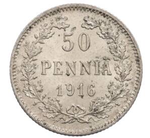 50 пенни 1916 года Русская Финляндия — Фото №1