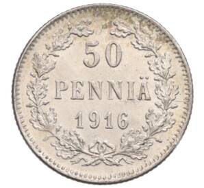 50 пенни 1916 года Русская Финляндия — Фото №1