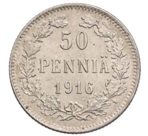 50 пенни 1916 года Русская Финляндия — Фото №1