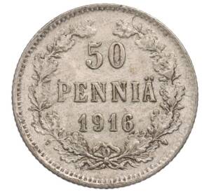 50 пенни 1916 года Русская Финляндия — Фото №1