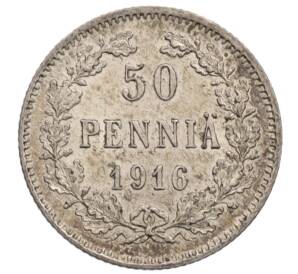 50 пенни 1916 года Русская Финляндия — Фото №1