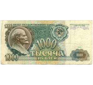 1000 рублей 1991 года — Фото №1