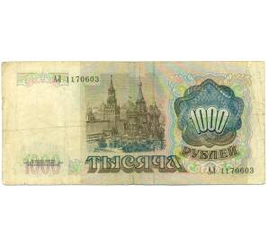 1000 рублей 1991 года — Фото №2