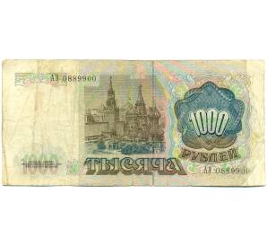 1000 рублей 1991 года — Фото №2