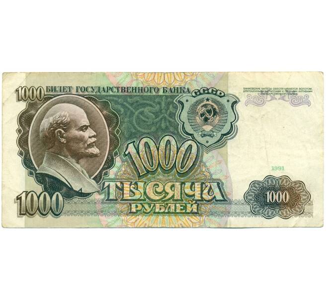 Банкнота 1000 рублей 1991 года (Артикул: K10-1436) — Фото №1