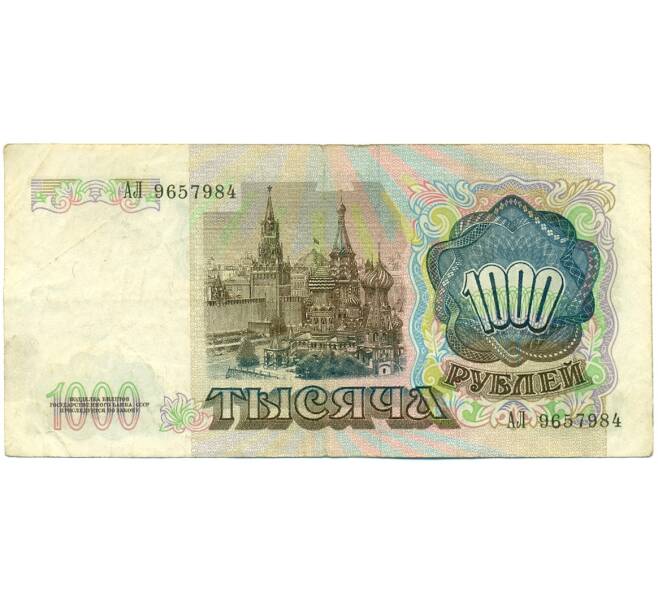 Банкнота 1000 рублей 1991 года (Артикул: K10-1436) — Фото №2