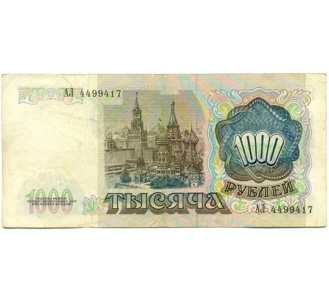 Банкнота 1000 рублей 1991 года (Артикул: K10-1437) — Фото №2