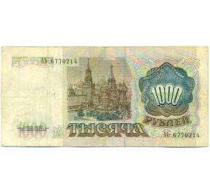 1000 рублей 1991 года — Фото №2