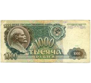 1000 рублей 1991 года — Фото №1