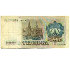 1000 рублей 1991 года — Фото №2