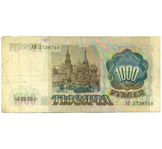 Банкнота 1000 рублей 1991 года (Артикул: K10-1439) — Фото №2