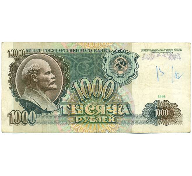 Банкнота 1000 рублей 1991 года (Артикул: K10-1440) — Фото №1