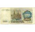 Банкнота 1000 рублей 1991 года (Артикул: K10-1443) — Фото №2