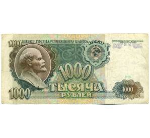 1000 рублей 1991 года — Фото №1