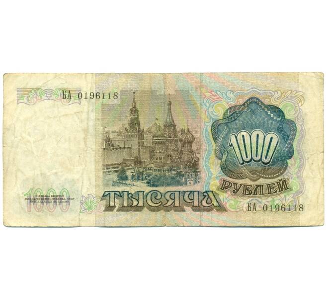 Банкнота 1000 рублей 1991 года (Артикул: K10-1444) — Фото №2