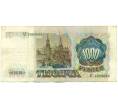 Банкнота 1000 рублей 1991 года (Артикул: K10-1451) — Фото №2