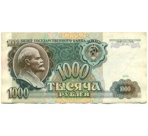 1000 рублей 1991 года — Фото №1
