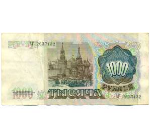1000 рублей 1991 года — Фото №2