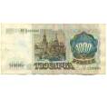 Банкнота 1000 рублей 1991 года (Артикул: K10-1453) — Фото №2
