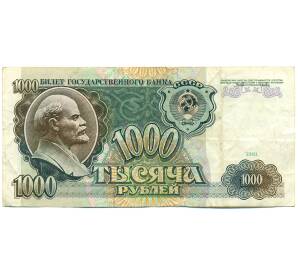 1000 рублей 1991 года — Фото №1